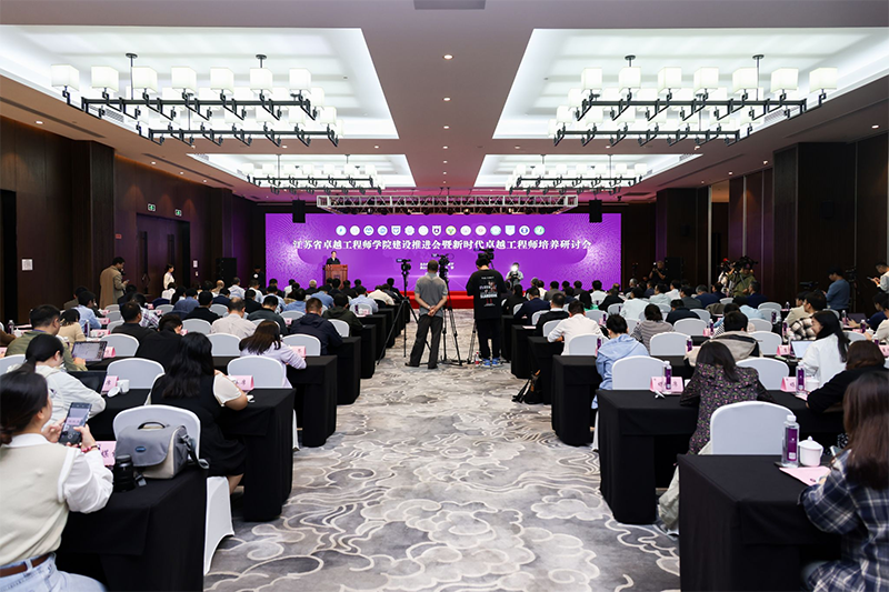 江苏省卓越工程师学院建设推进会在南京理工大学召开